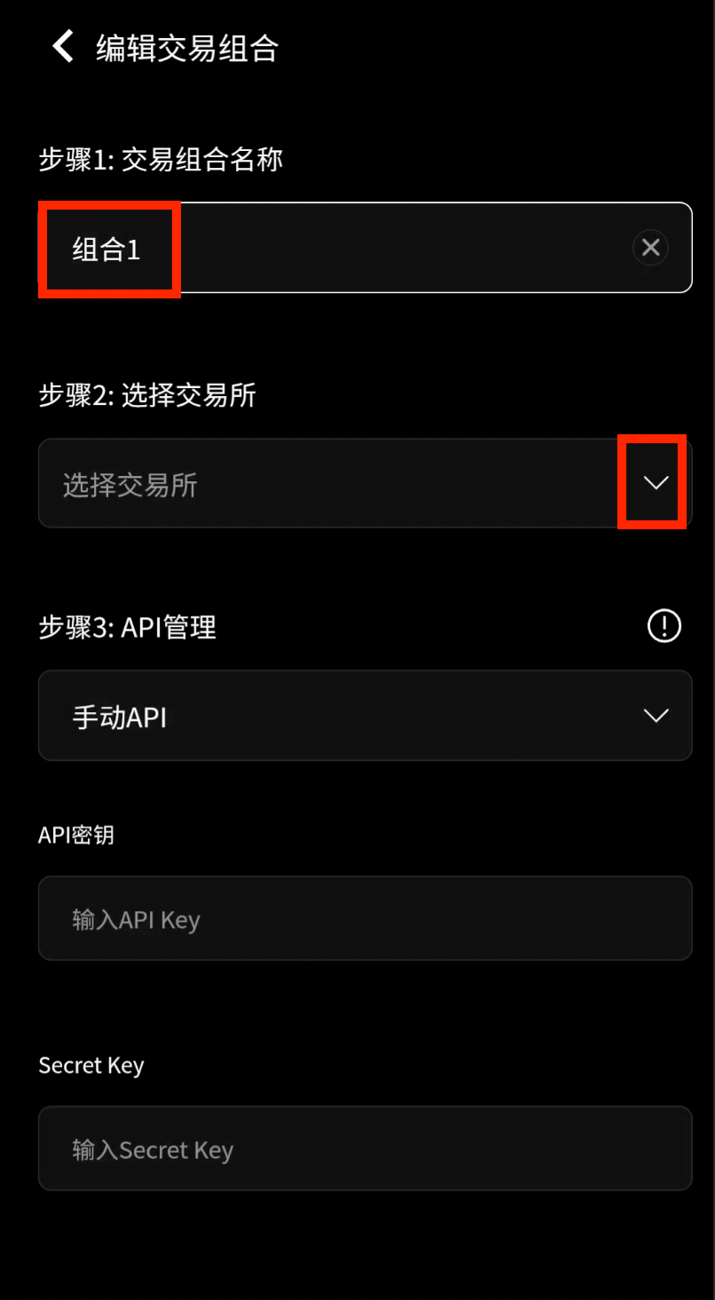 输入交易组合名称