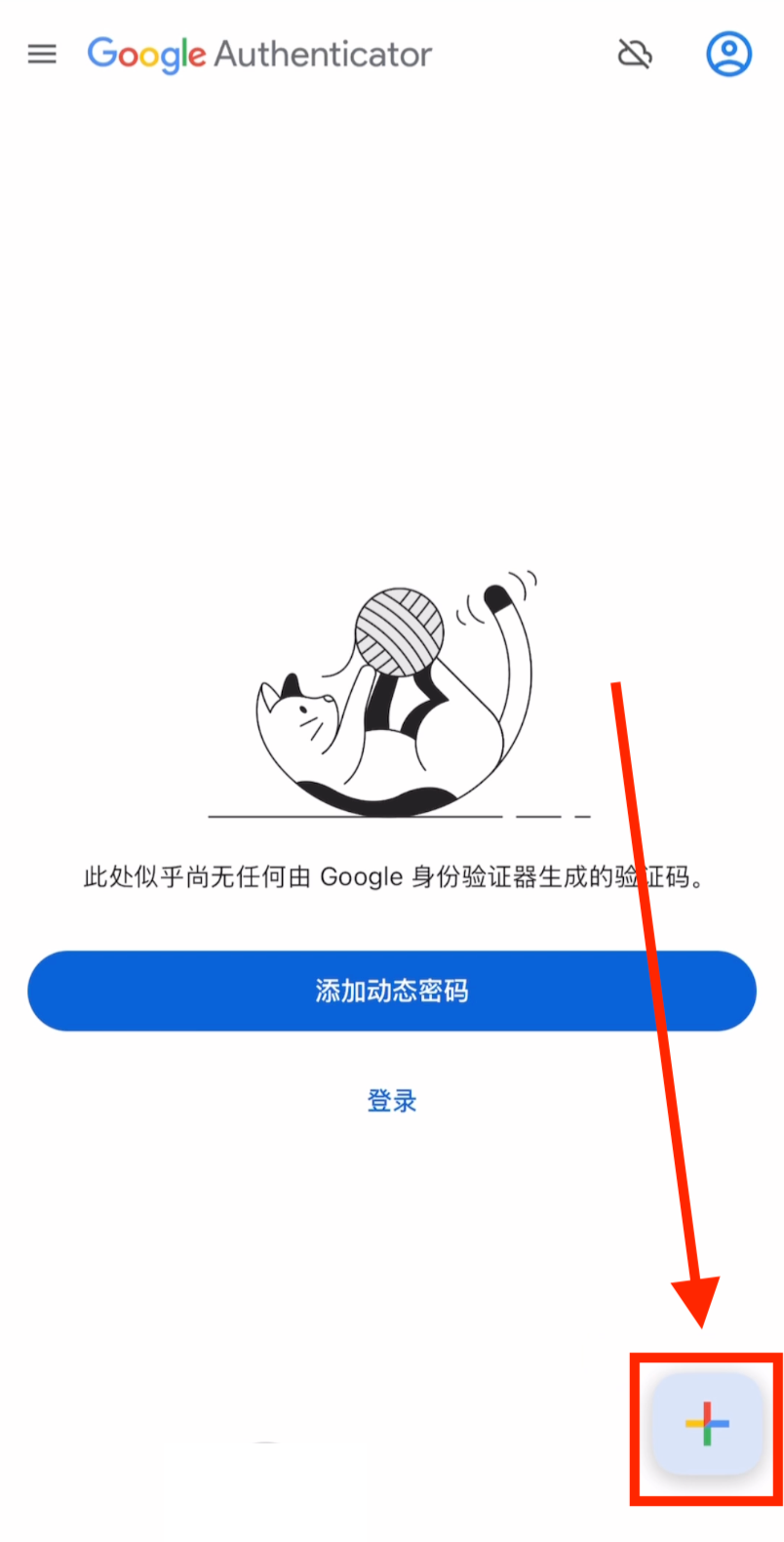 打开Google Authenticator添加账户