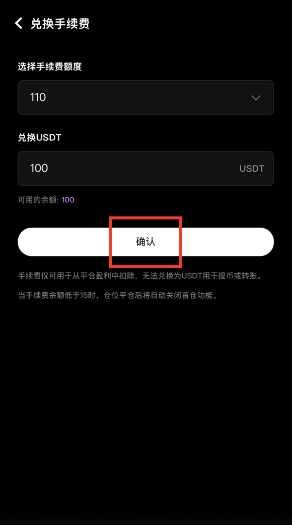选择手续费金额