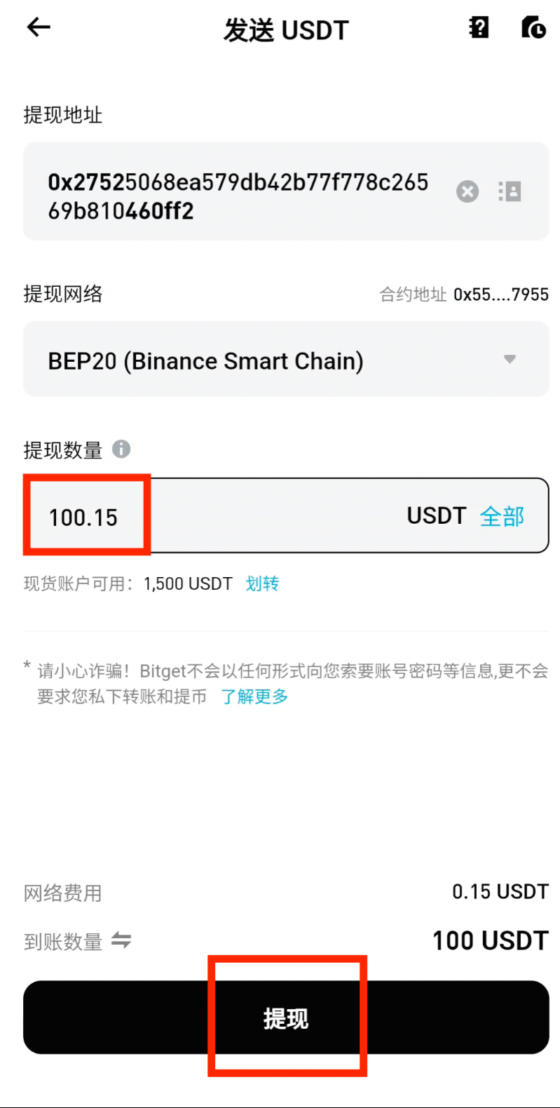 输入金额并提现