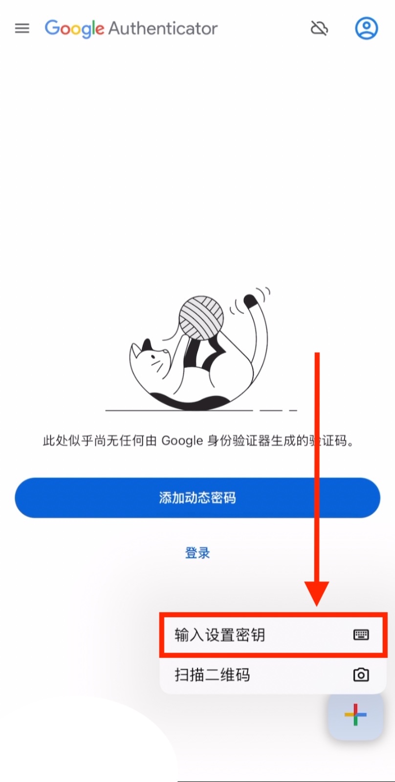 选择输入设置密钥