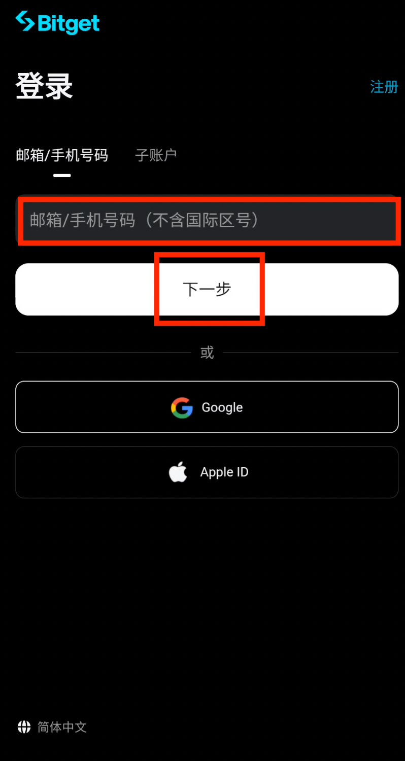 输入Bitget注册邮箱