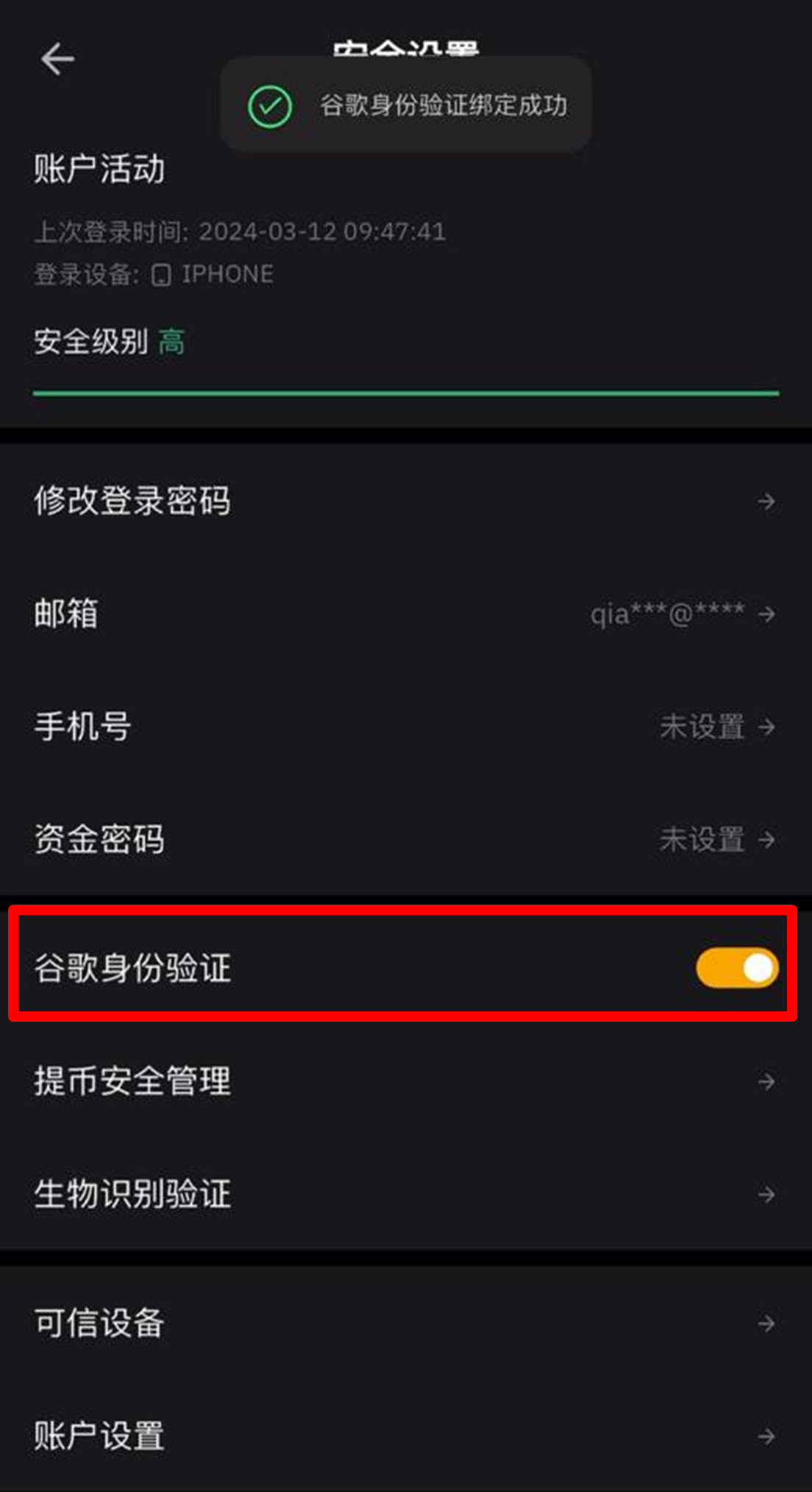 完成设置