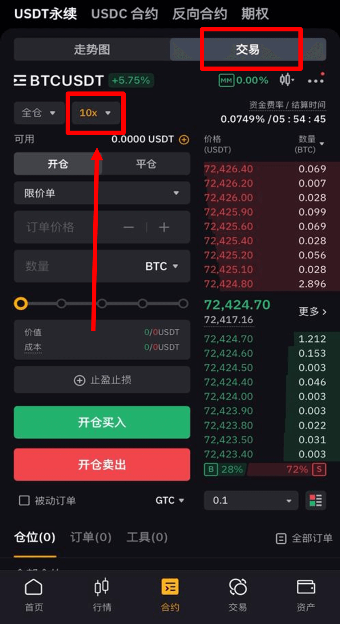 杠杆设置