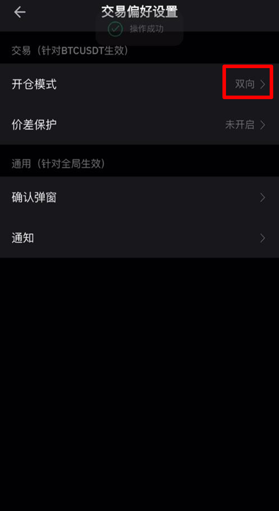 完成双向持仓