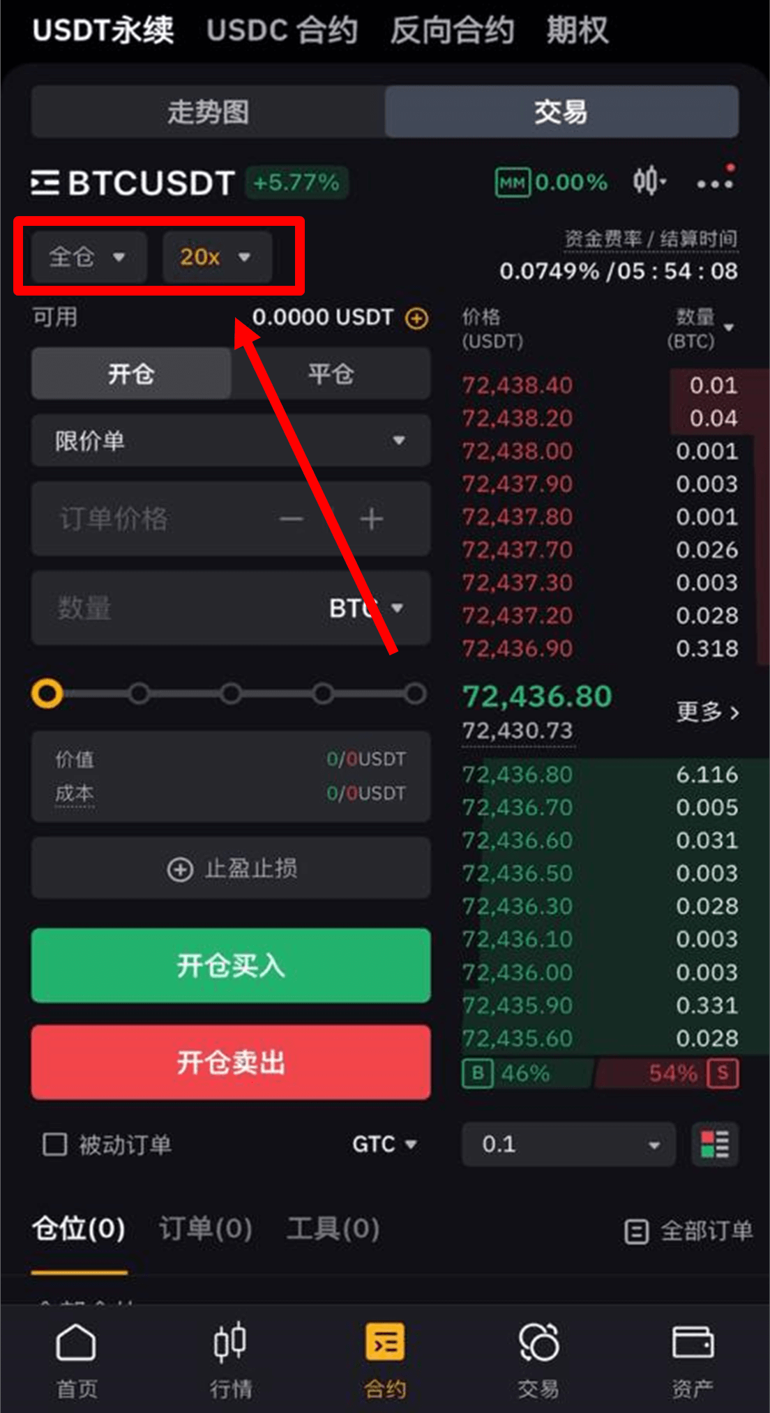 完成杠杆设置