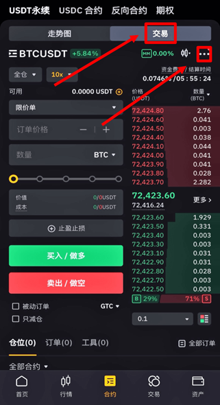 交易设置