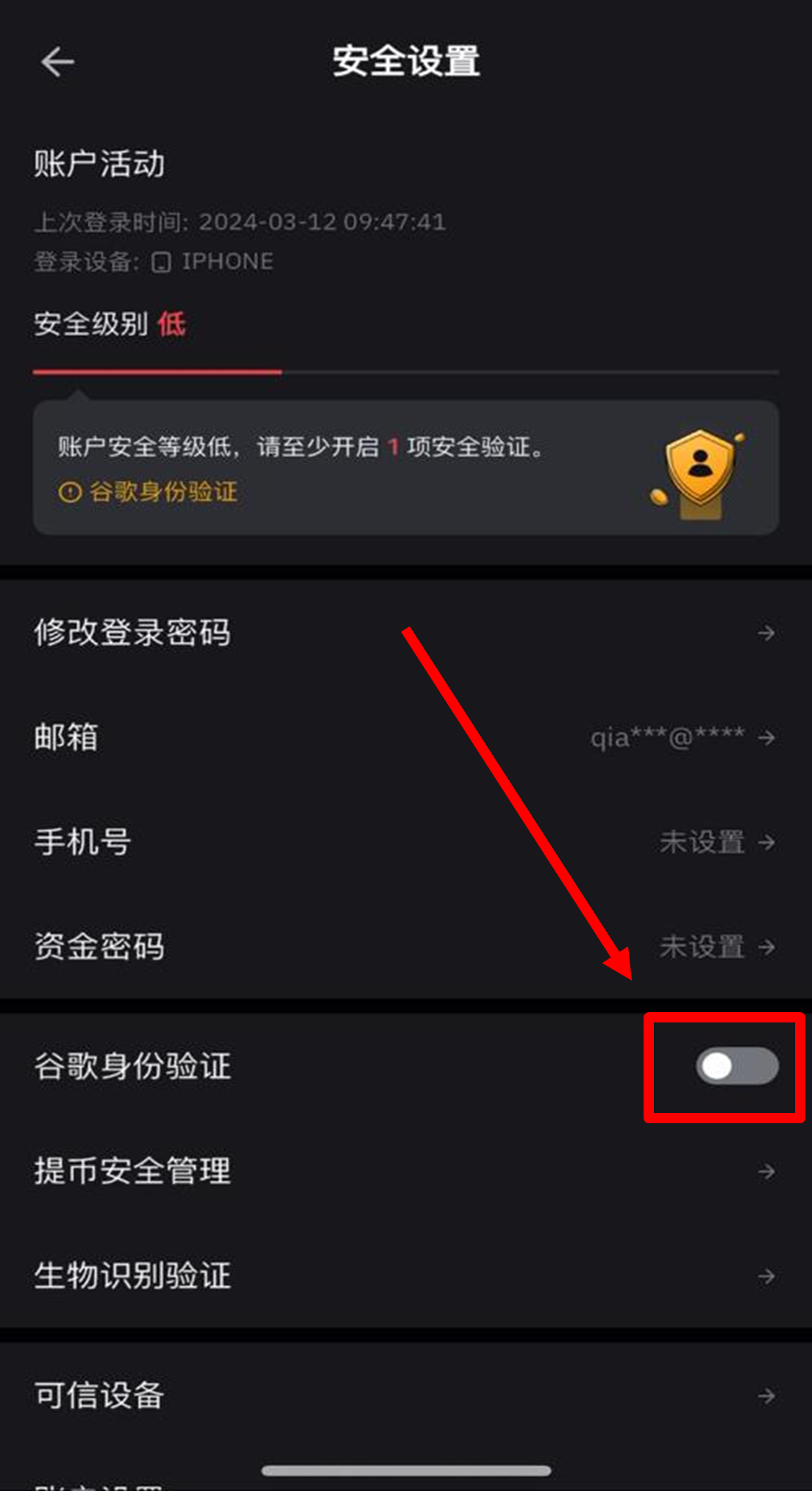 开启谷歌身份验证