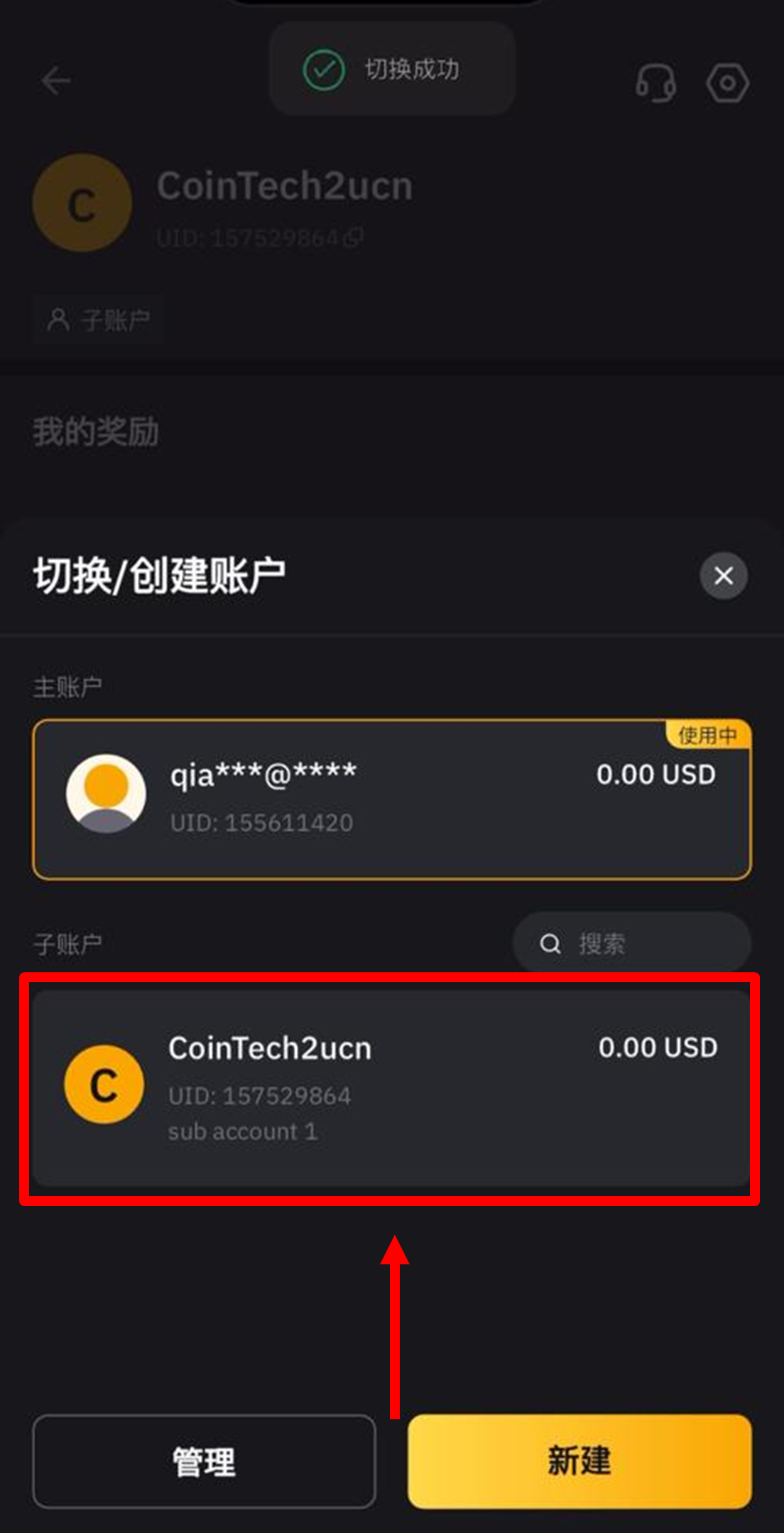 选择子账户