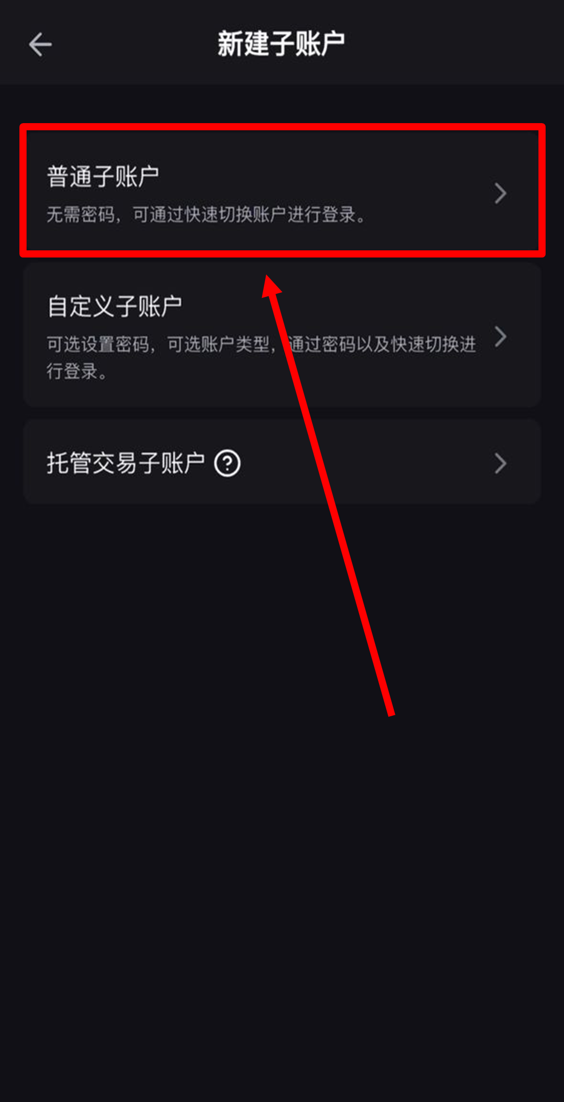 选择账户类型