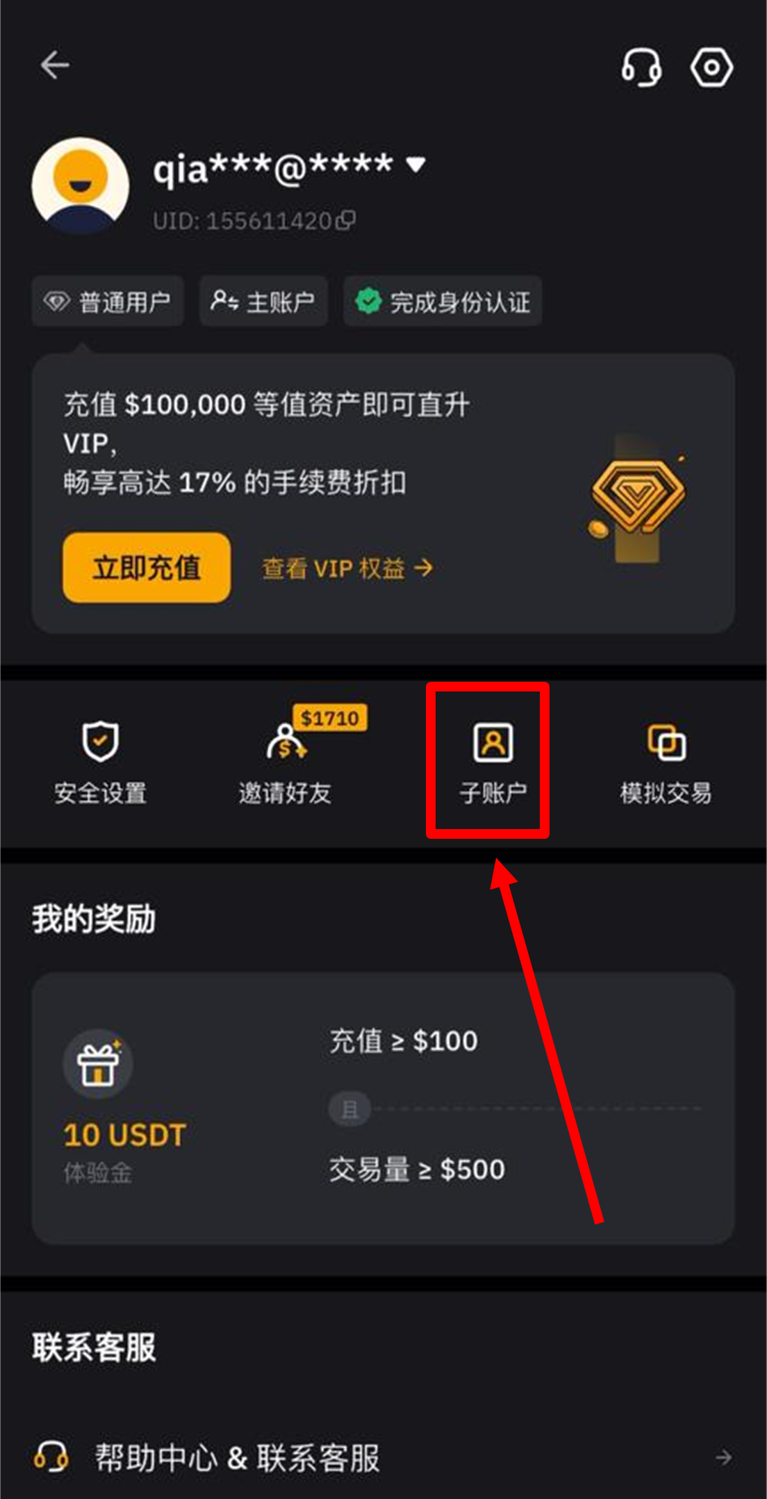 选择子账户