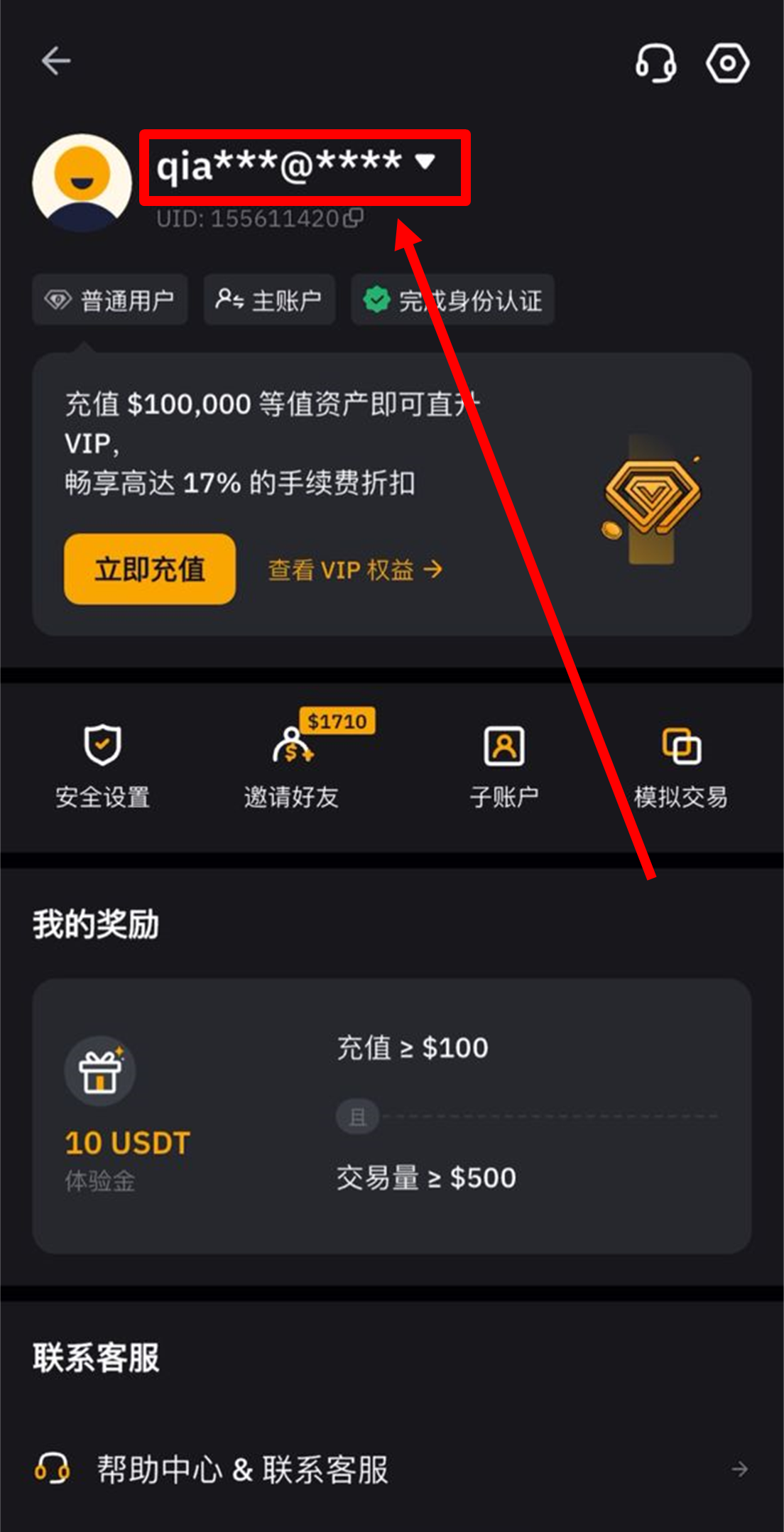 点击邮箱