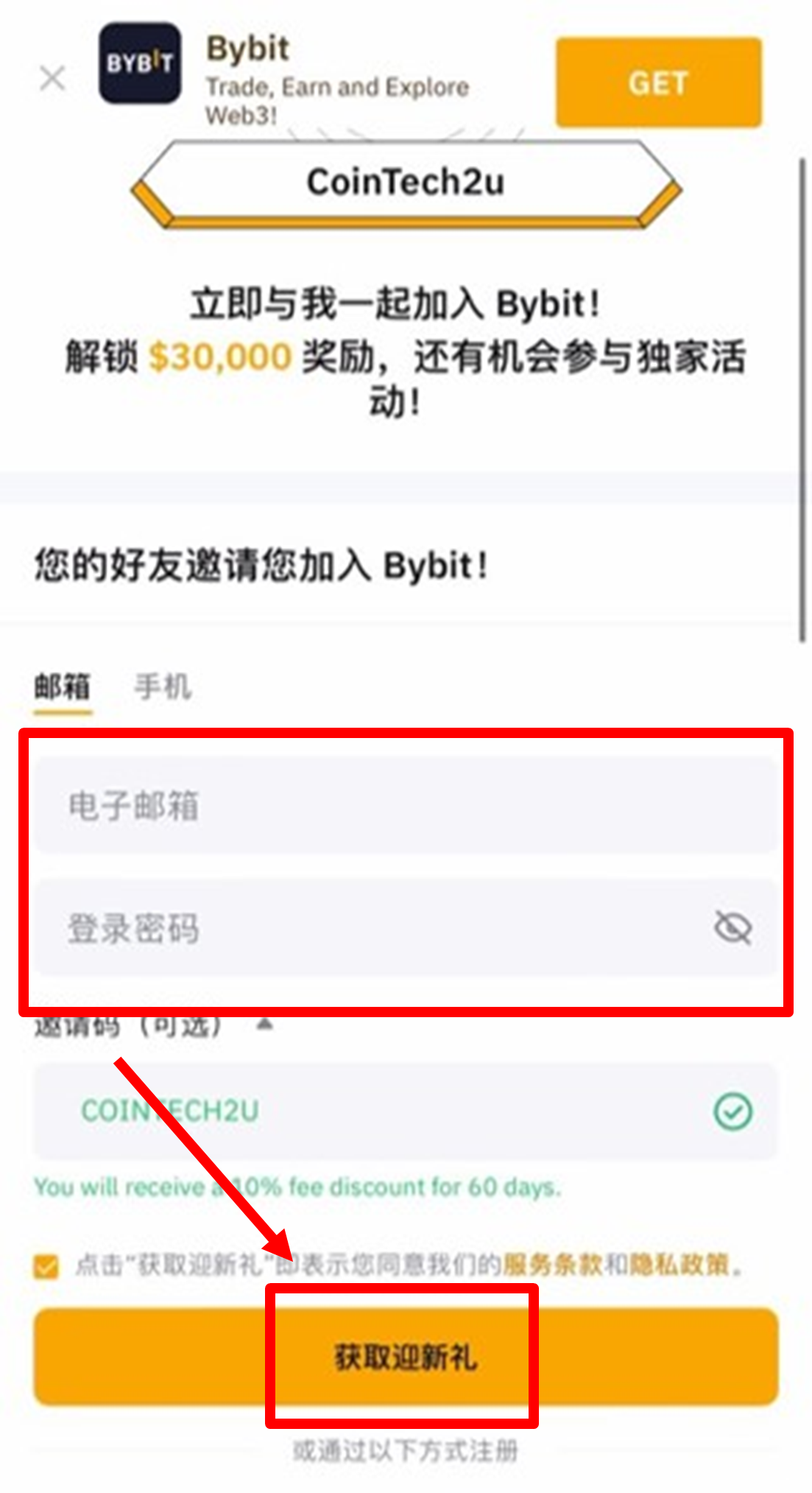 Bybit注册页面