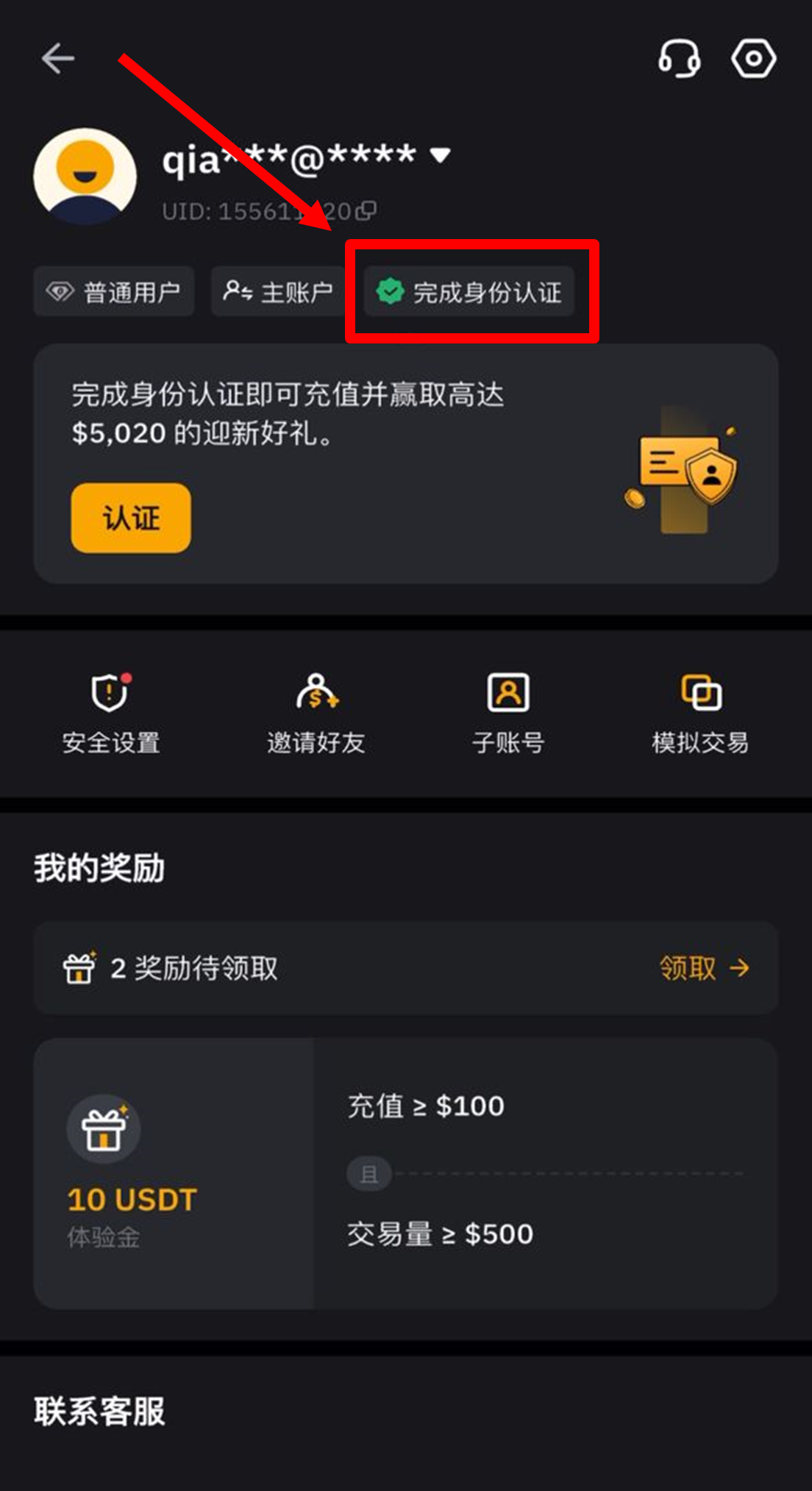 认证完成