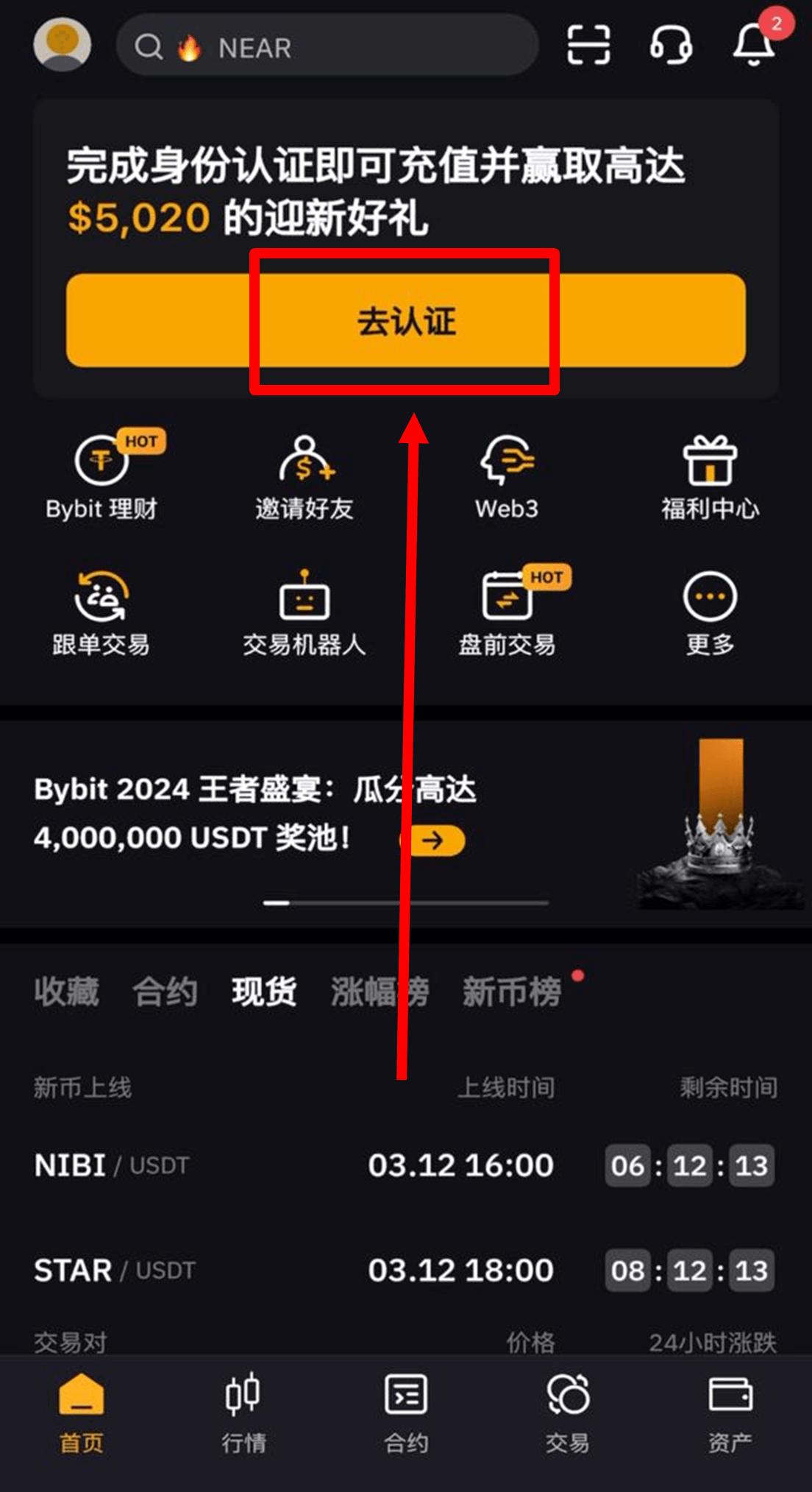 开始认证