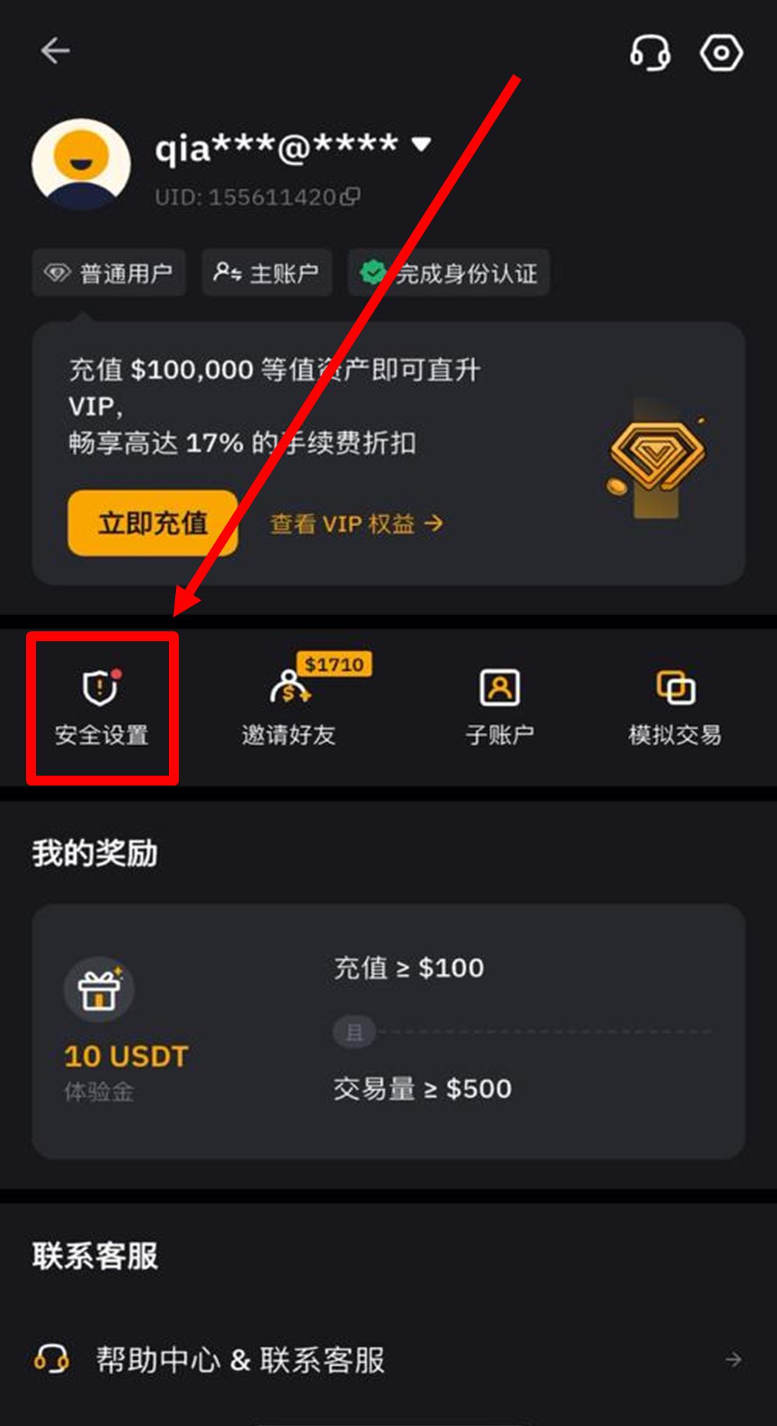 安全设置