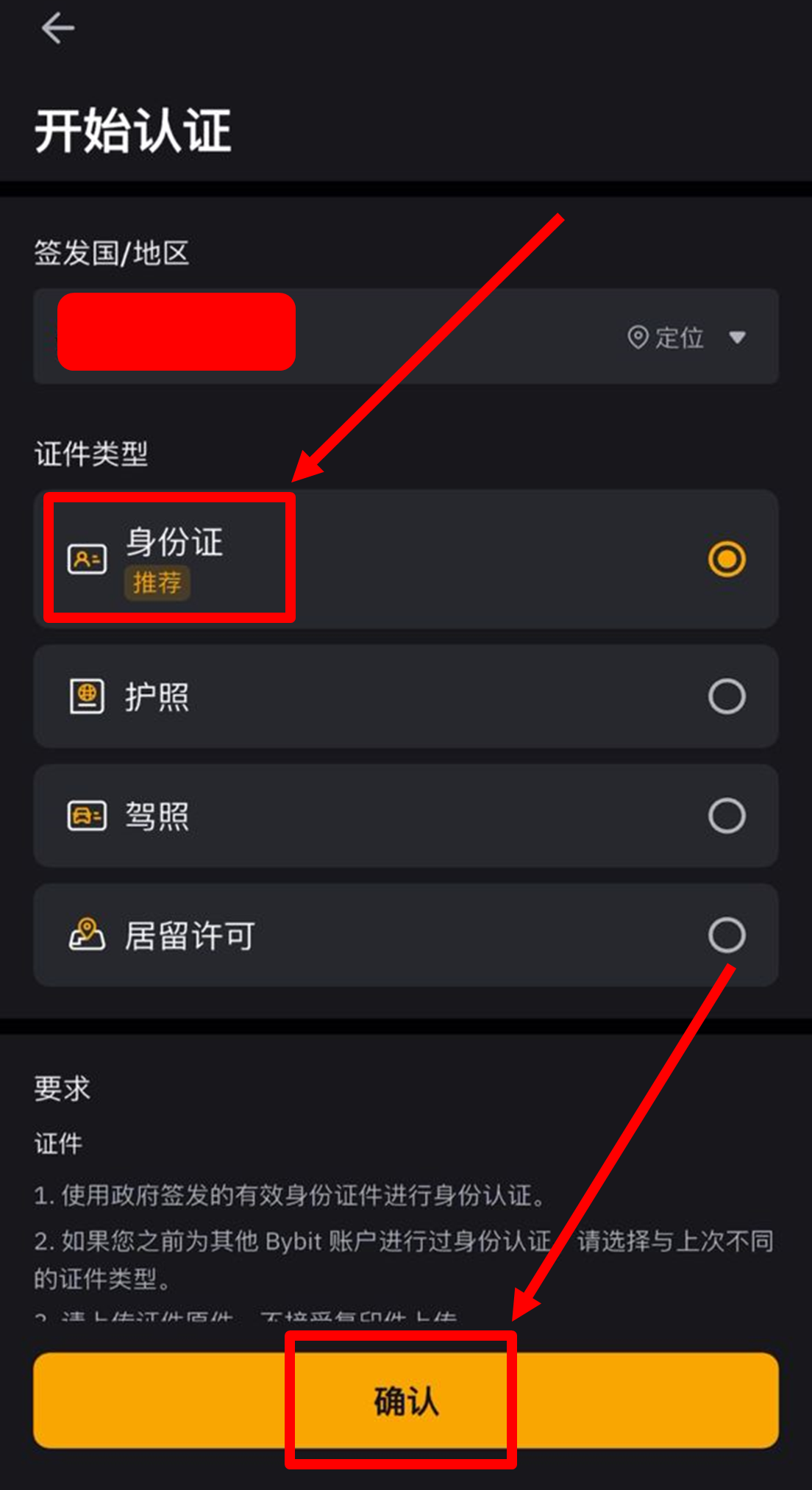 选择证件类型