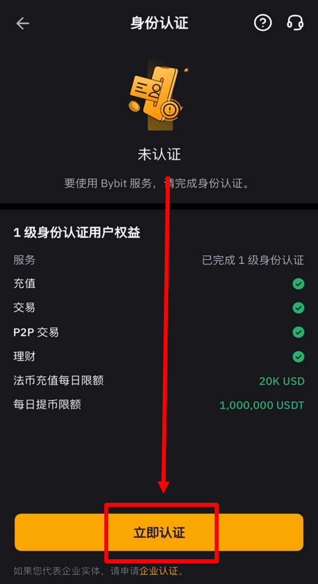立即认证