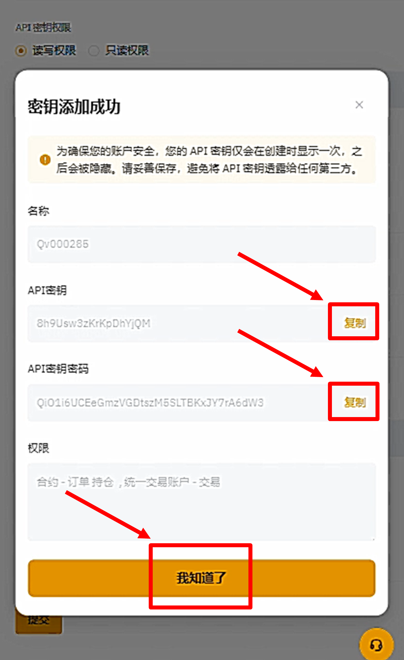 保存API密钥