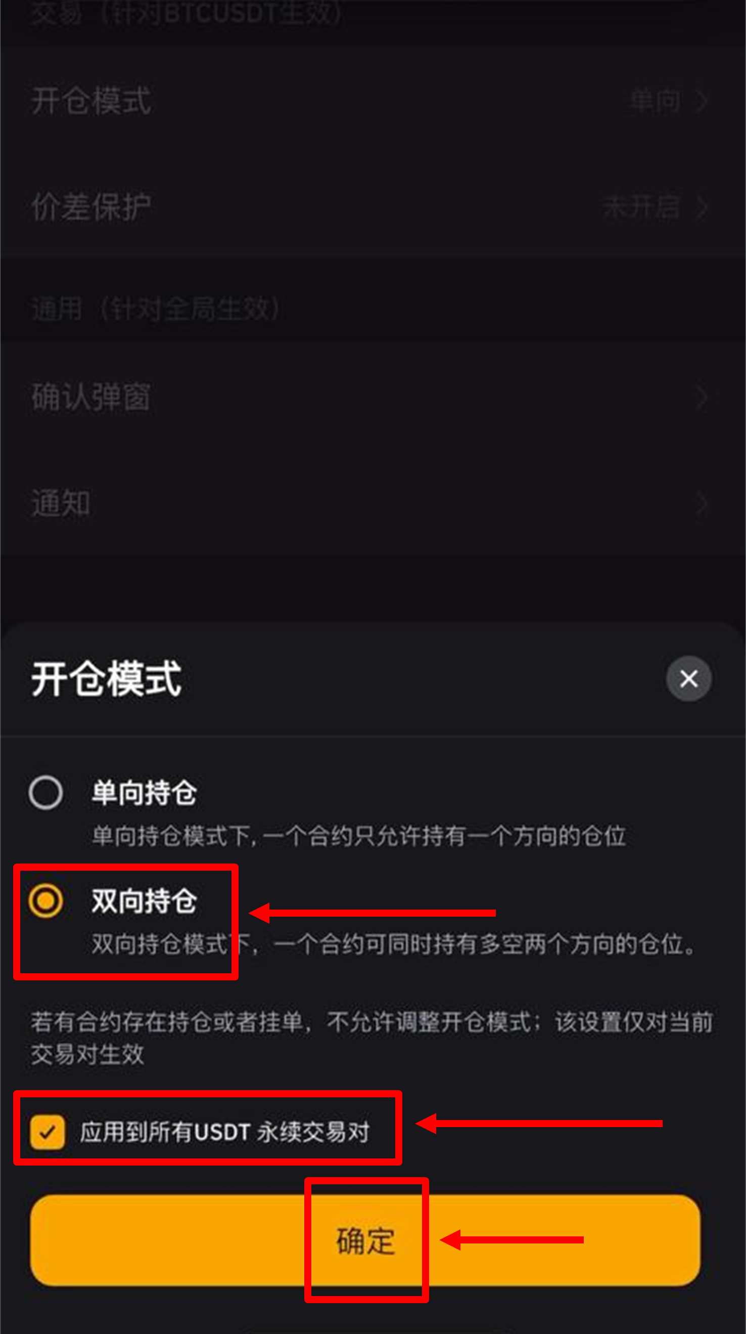双向持仓