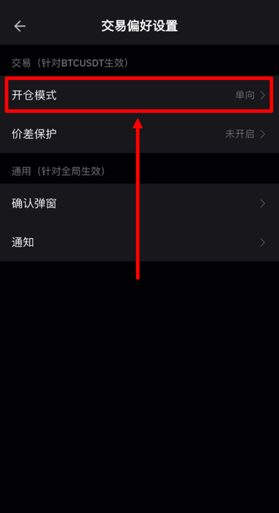 开仓模式