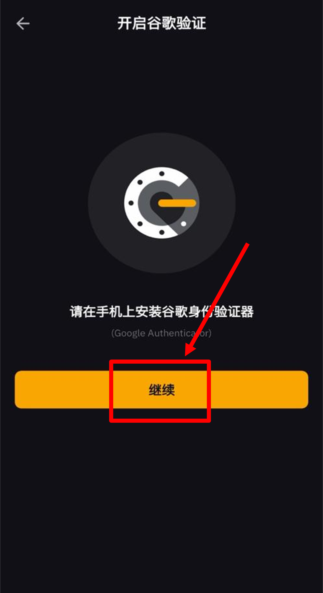 点击继续