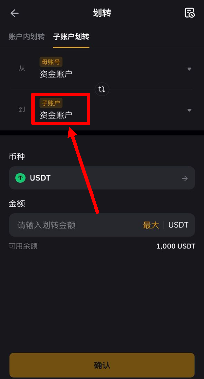 选择子账户