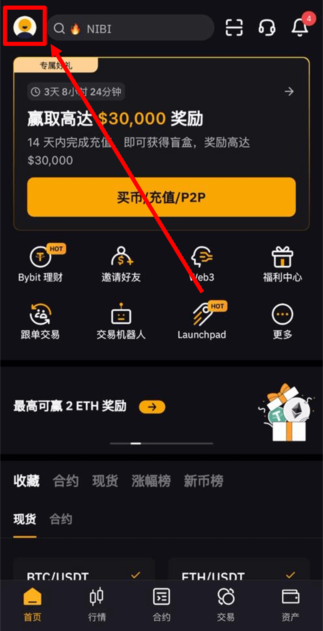 进入头像设置