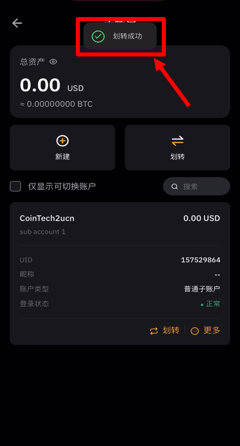 划转成功