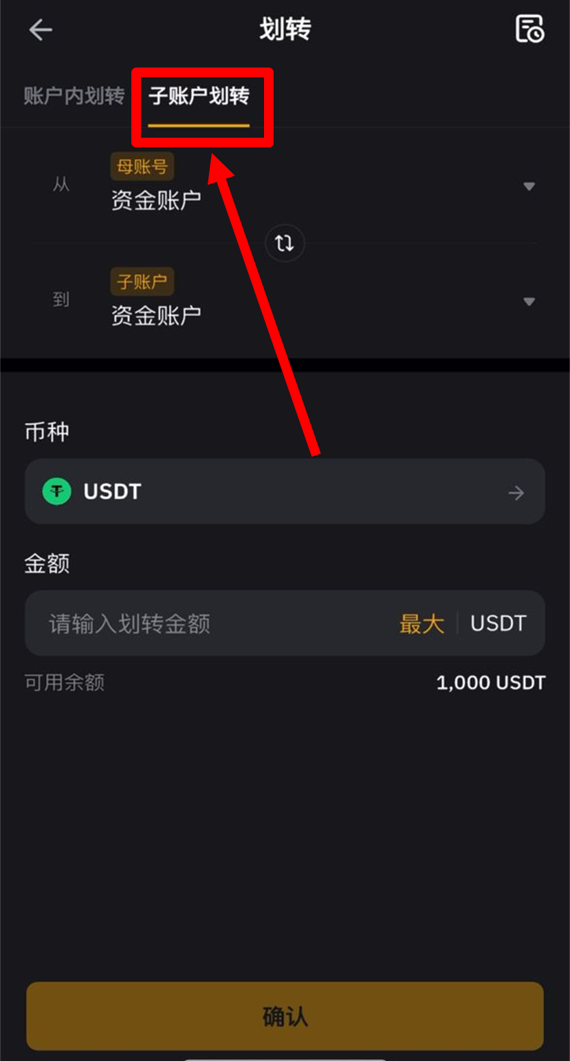 子账户划转