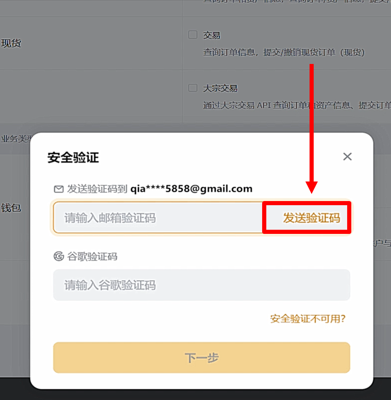 发送验证码