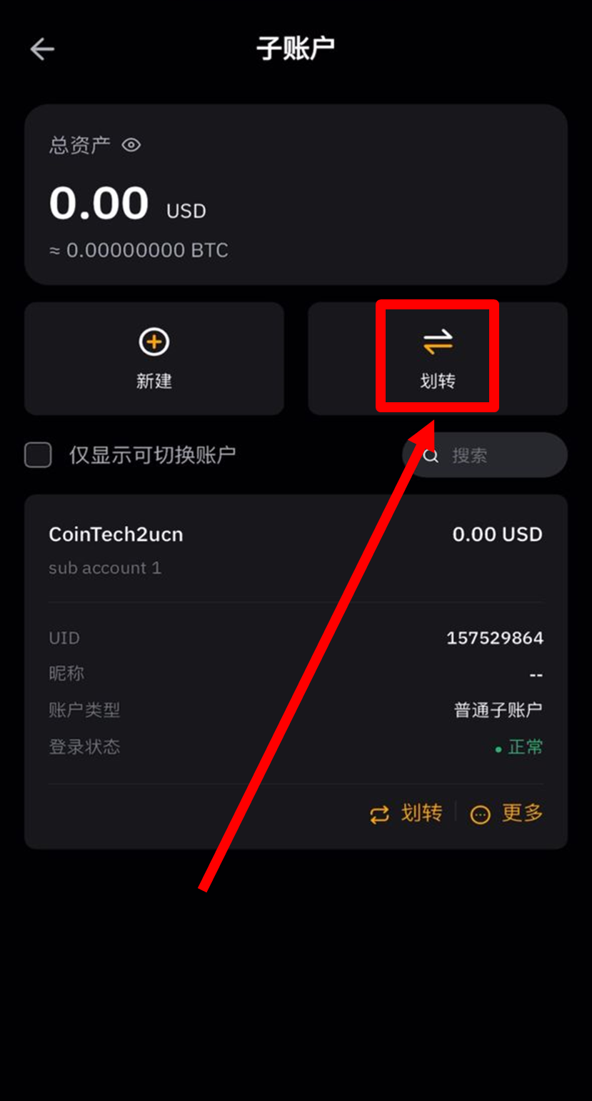 点击划转