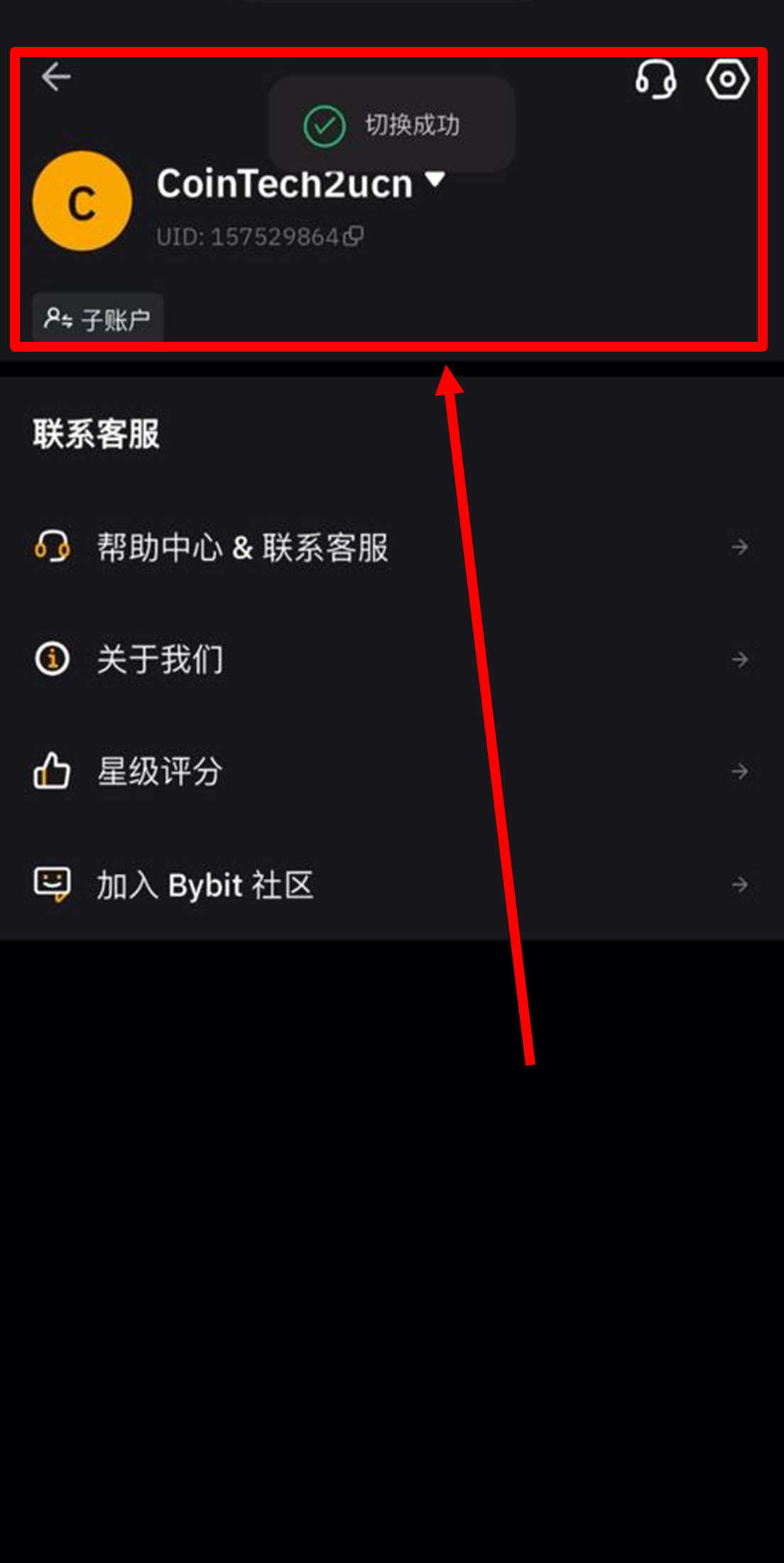 切换完成