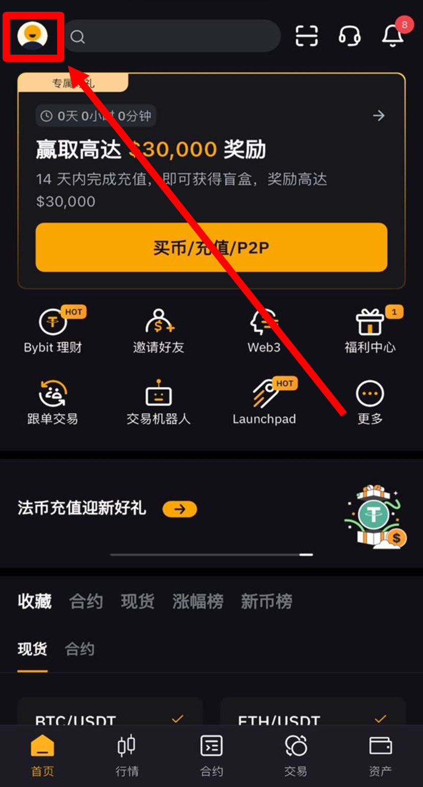 进入头像设置