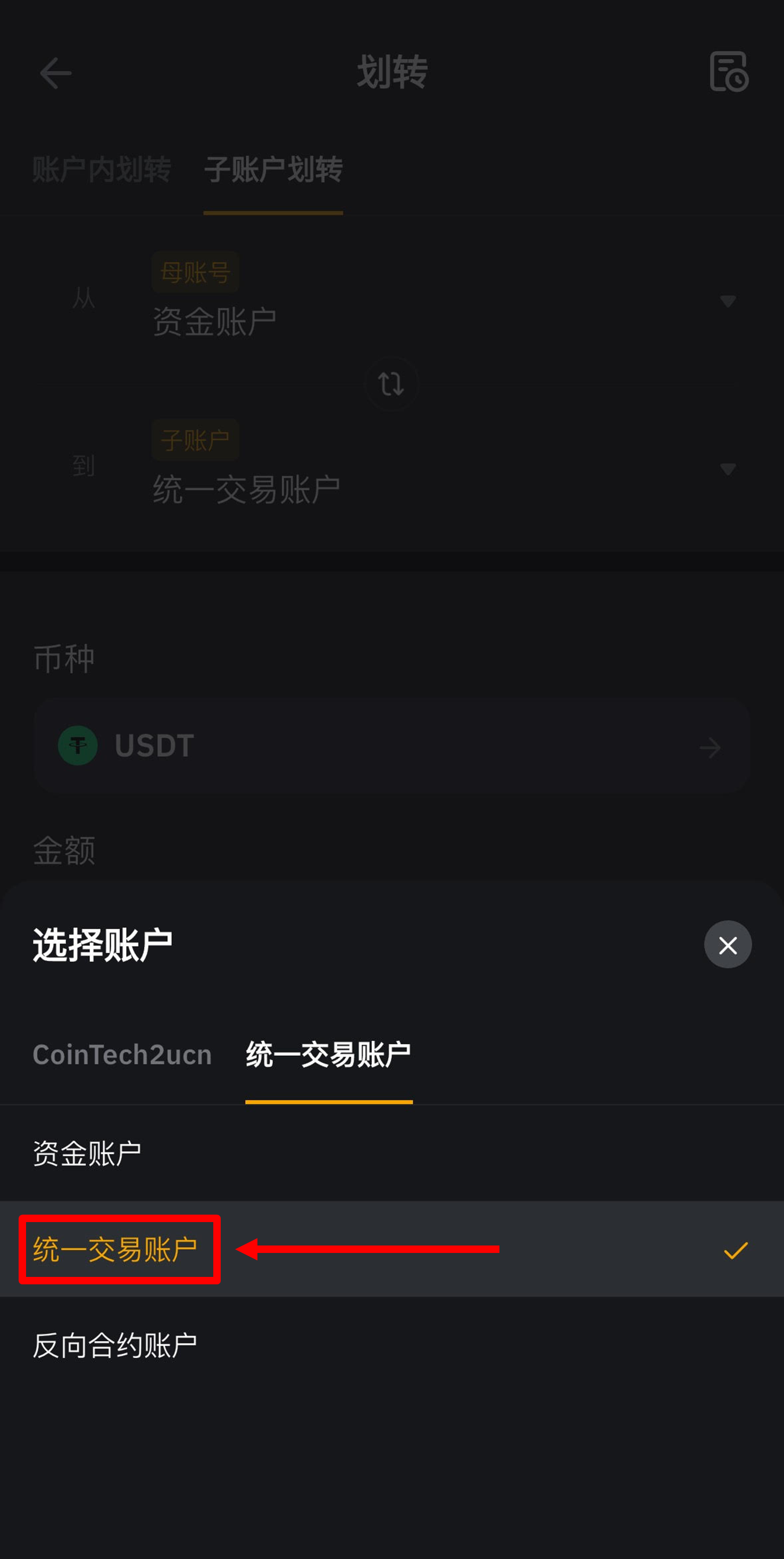 统一交易账户