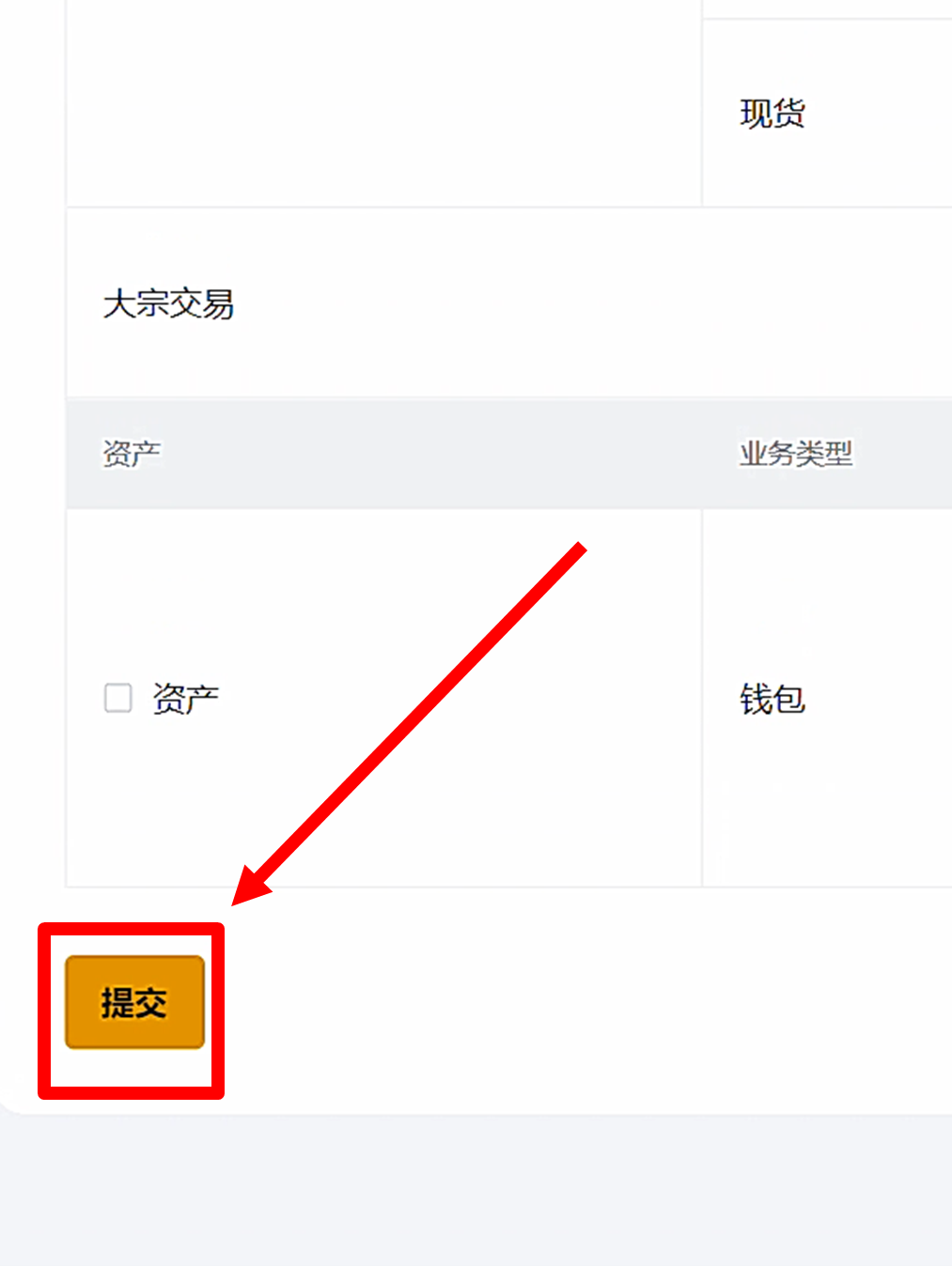 提交申请