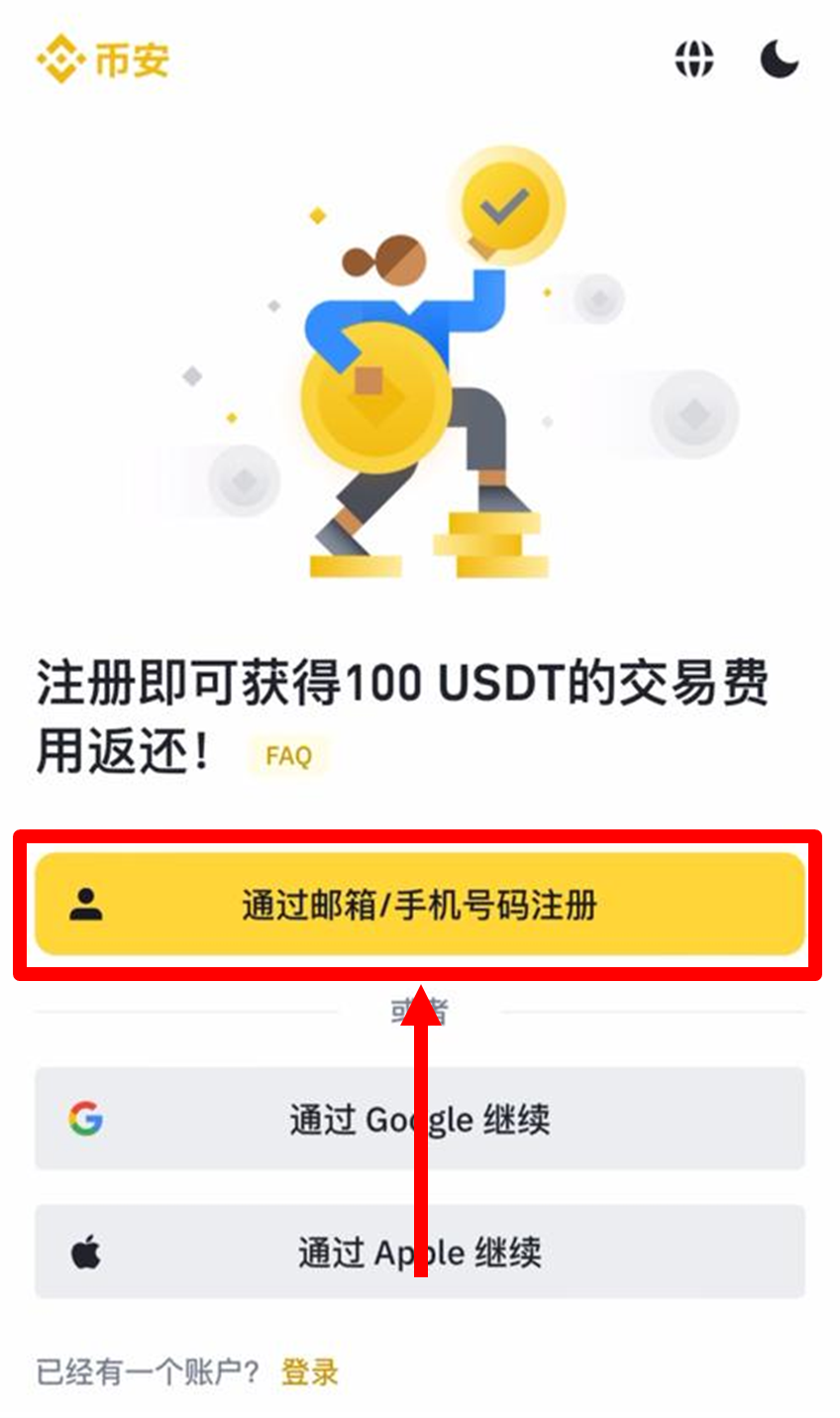 访问币安注册页面