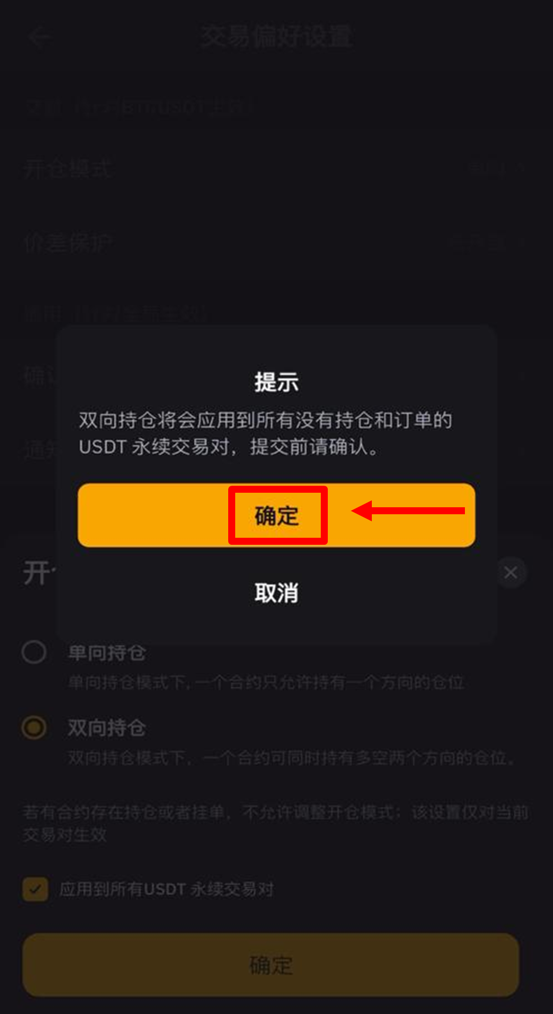 确认设置