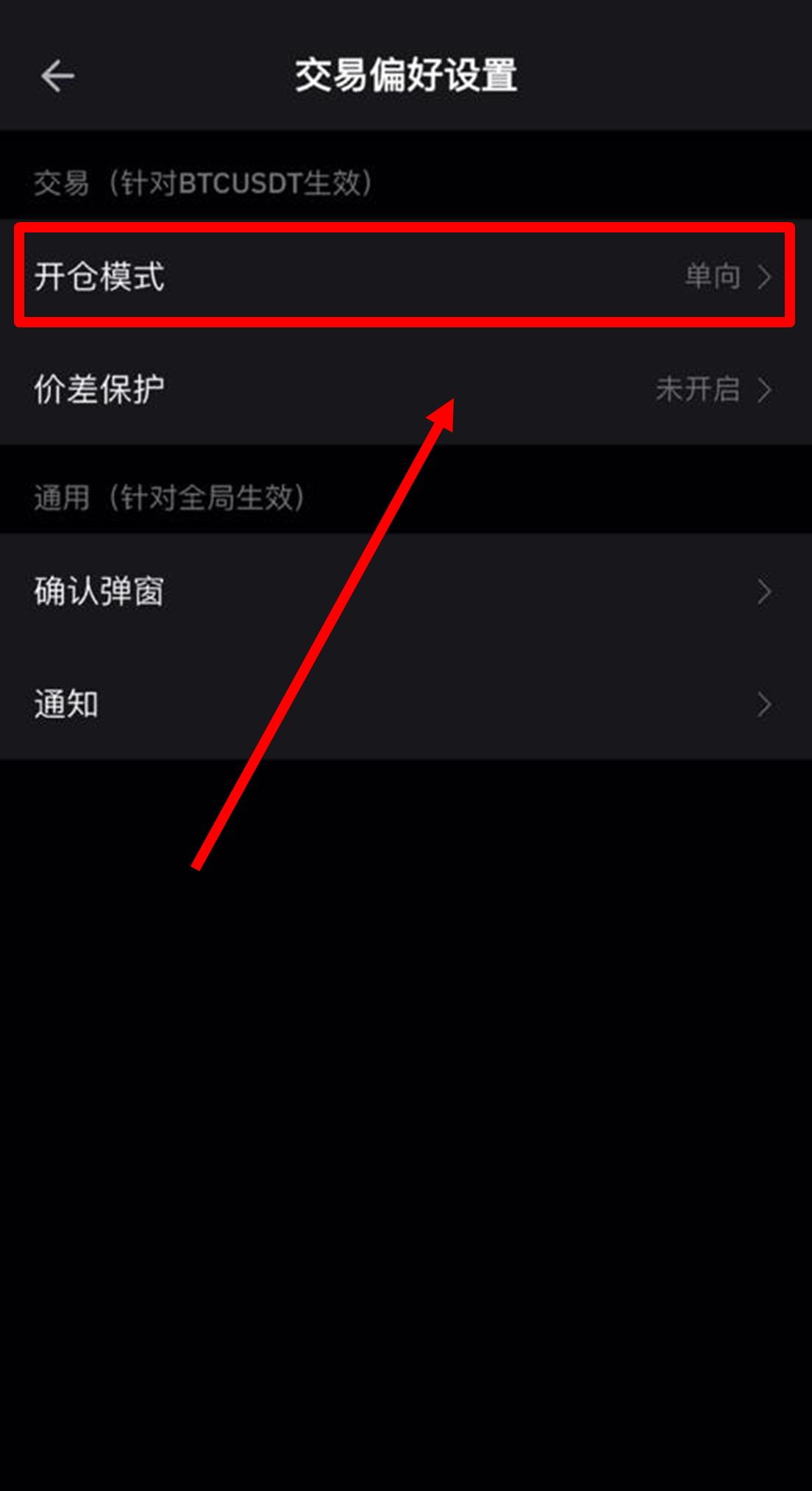 开仓模式