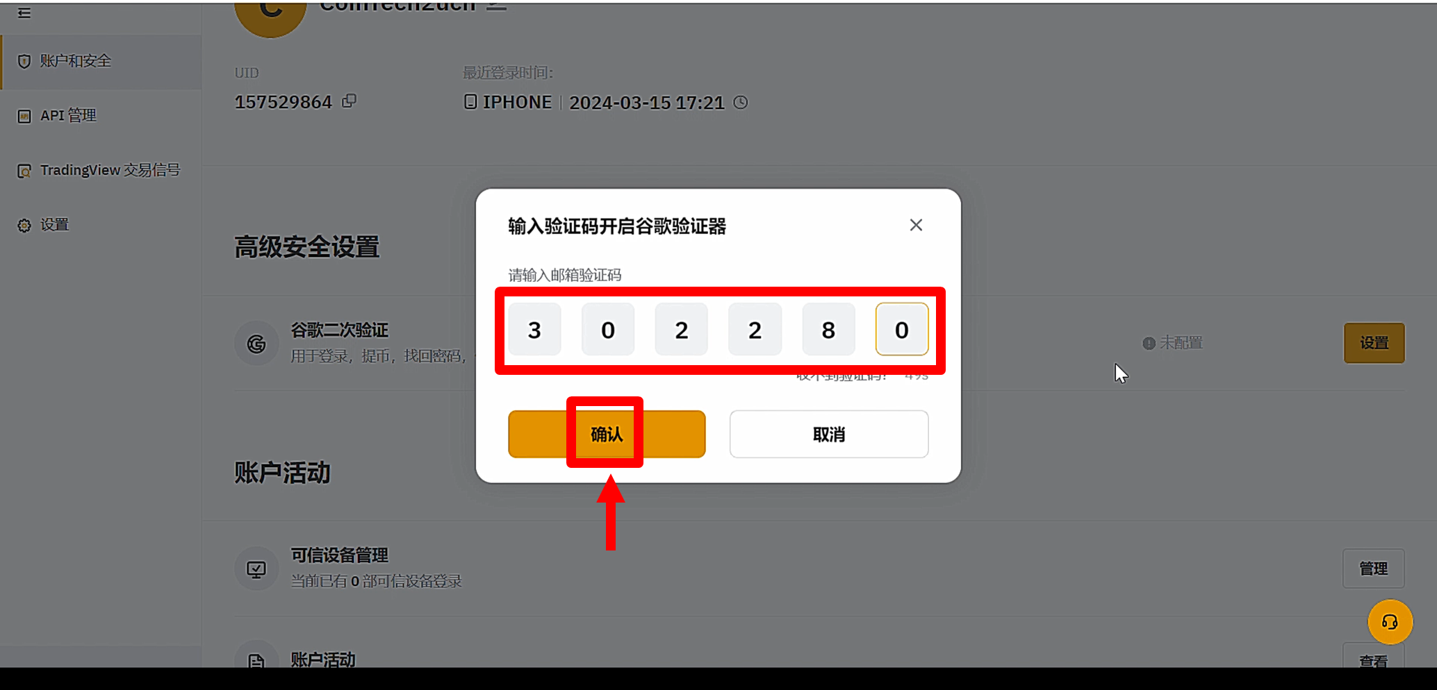 邮箱验证
