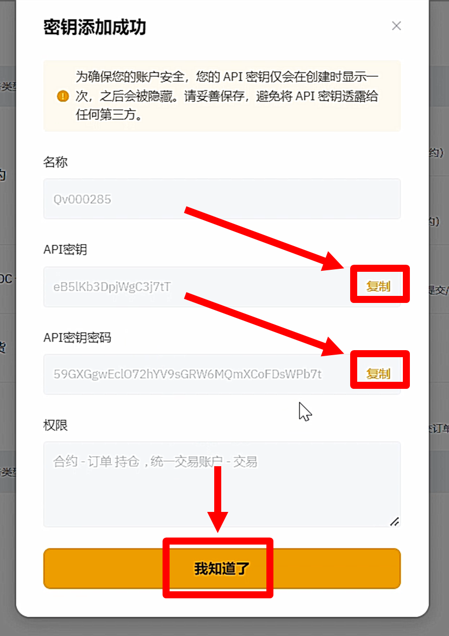 保存API密钥
