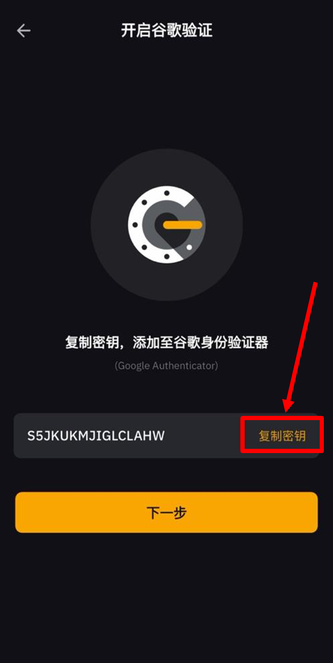 复制密钥