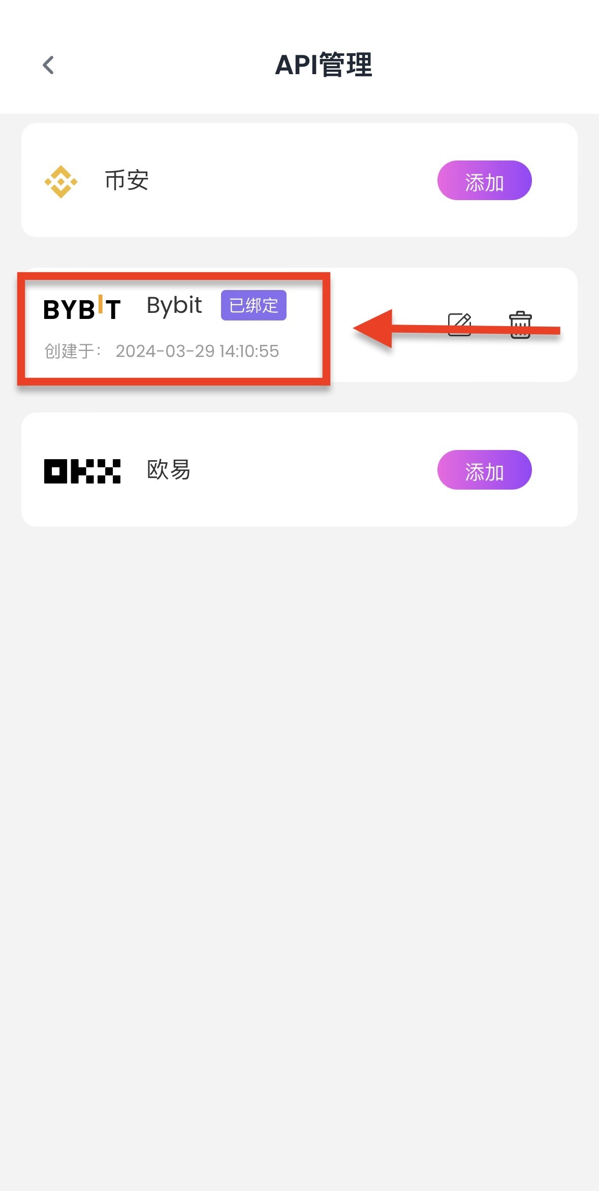 完成绑定