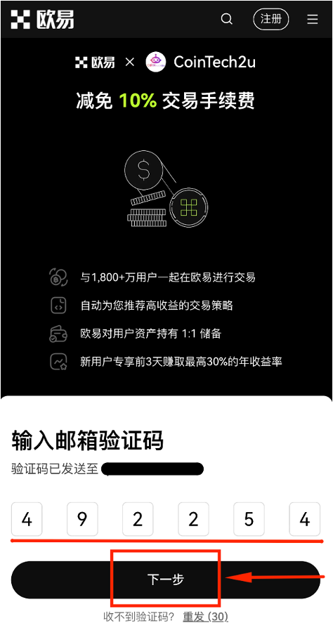 输入邮箱
