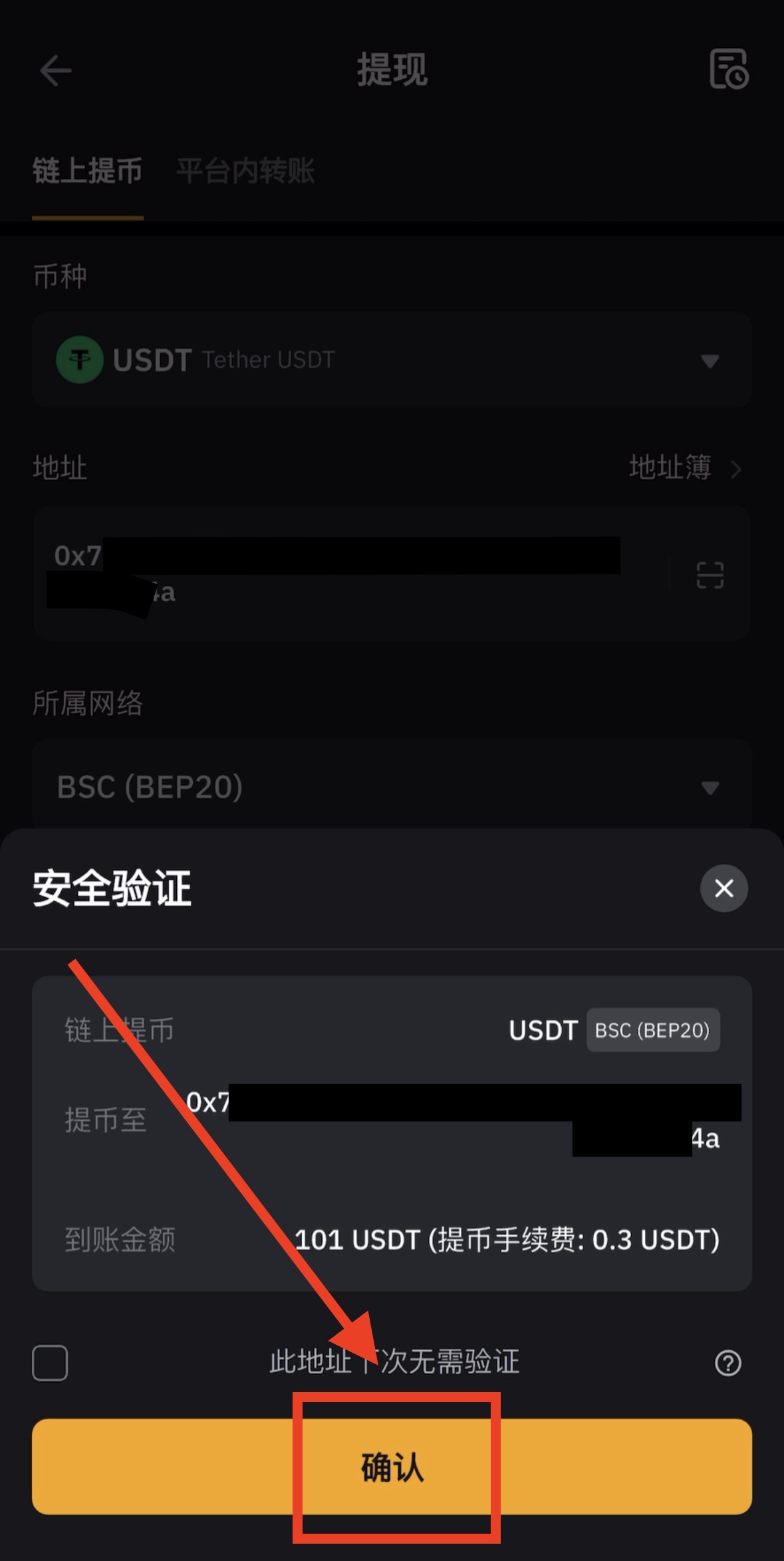 确认提现