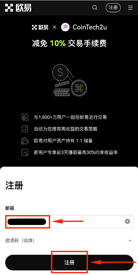 欧易注册页面