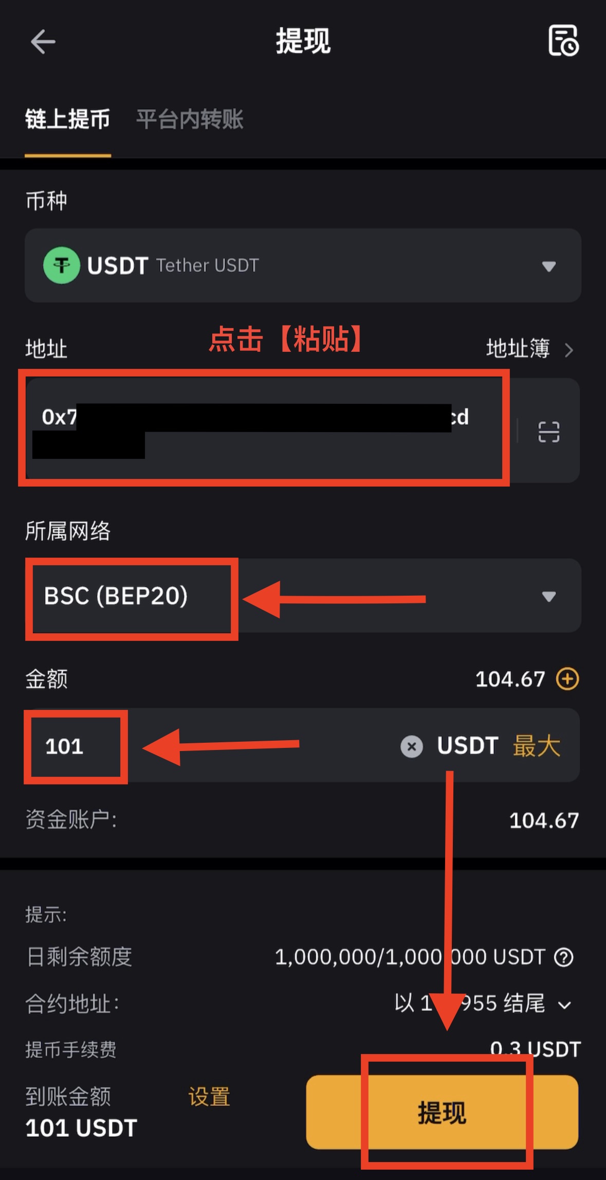 填写提现信息