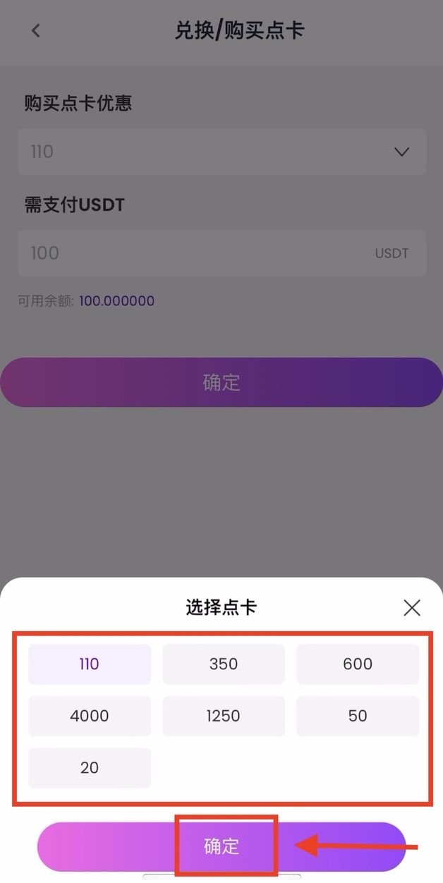 选择点卡数量