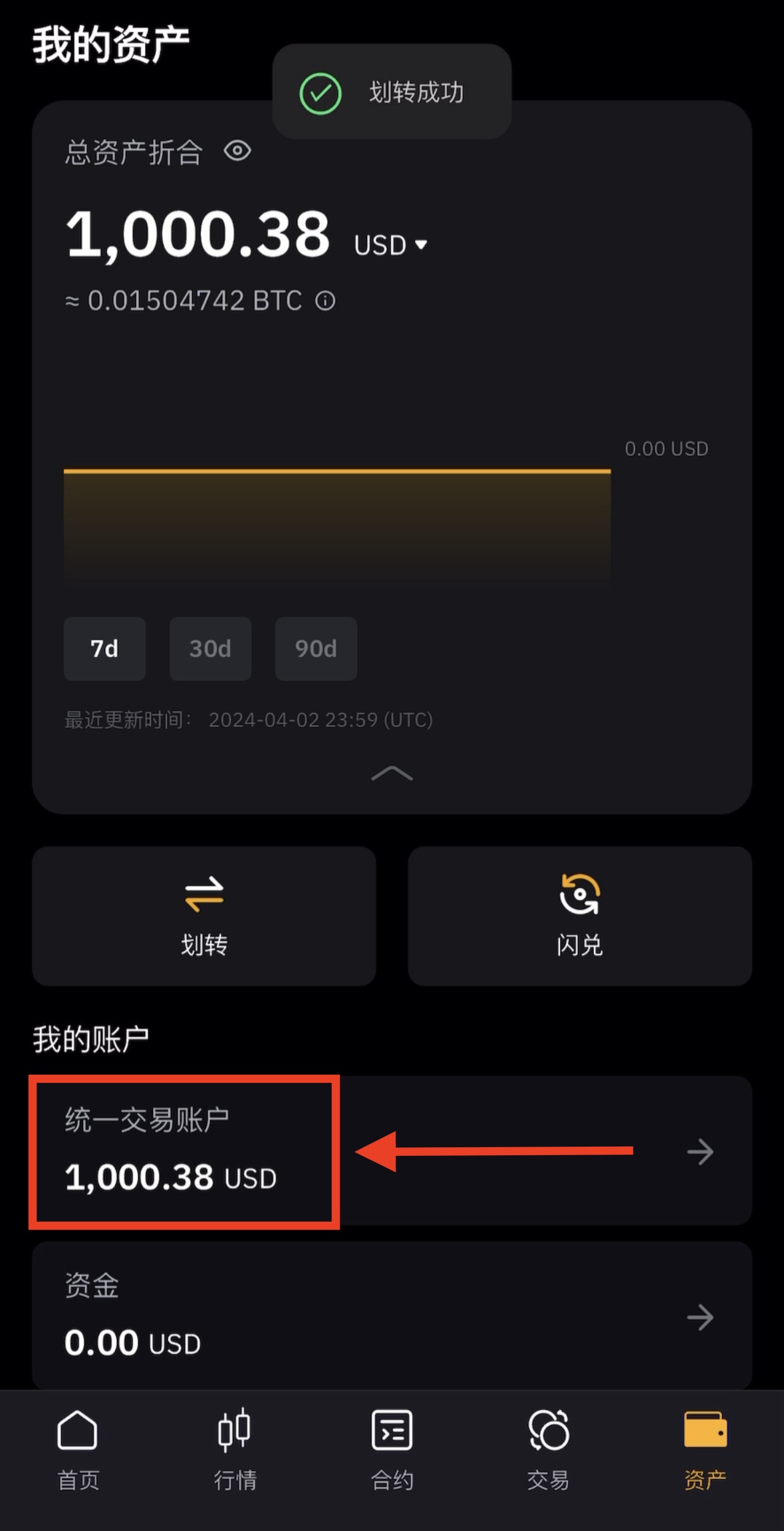 确认划转完成