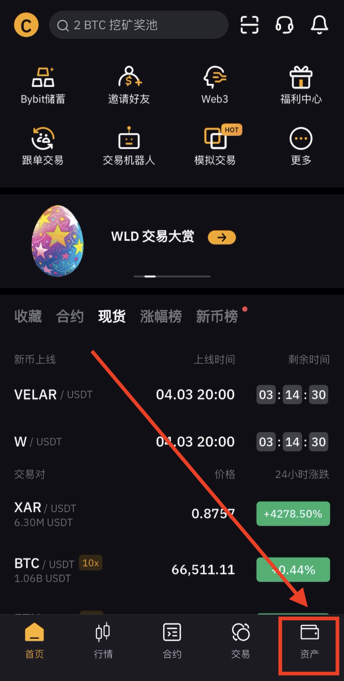 进入资产页面